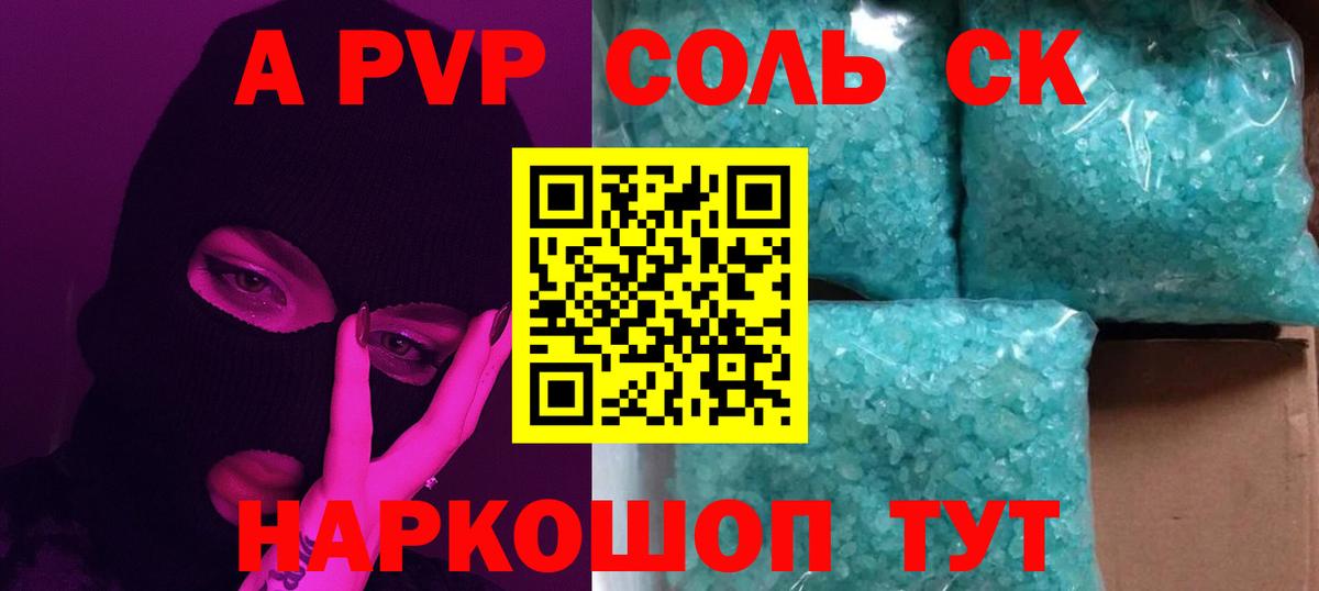 Прокопьевск  Альфа ПВП VHQ  Альфа ПВП Соль  Вход с VPN  A-PVP СК 