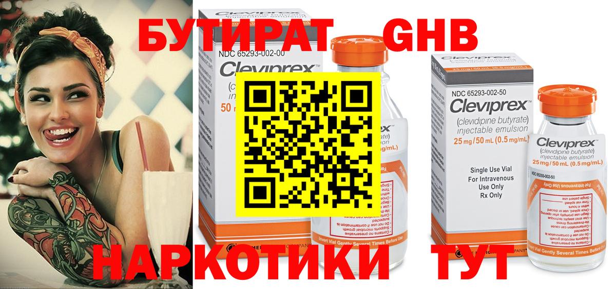 Бутират GHB Прокопьевск