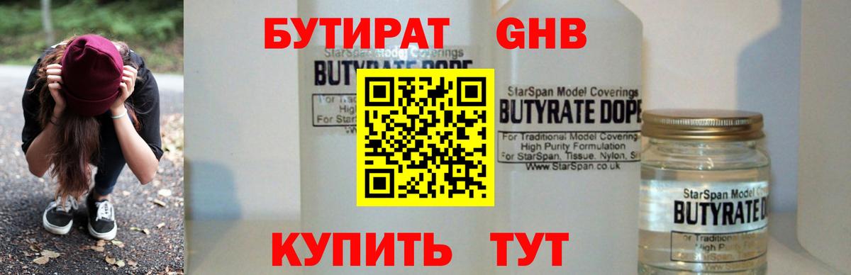 Прокопьевск  БУТИРАТ BDO 33%  Вход с VPN 