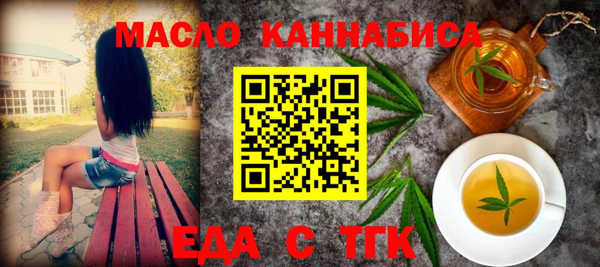 Прокопьевск  Еда ТГК конопля  Вход с VPN 