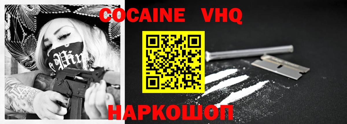 Прокопьевск  COCAIN  Cocaine Fish Scale  Вход с VPN  хочу   КОКАИН Fish Scale 