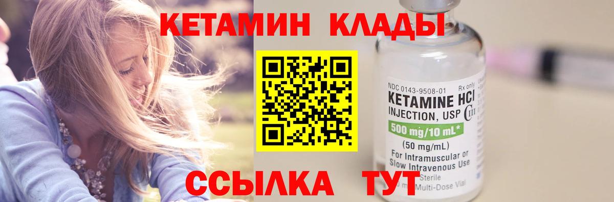 Кетамин ketamine Прокопьевск