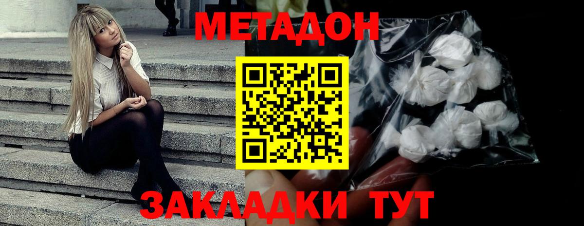 Метадон кристалл Прокопьевск